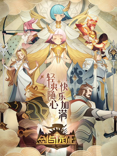 剑与远征截图2