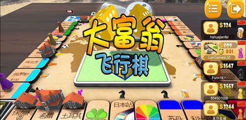 大富翁飞行棋截图1