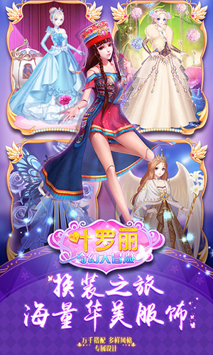 叶罗丽奇幻大冒险截图2
