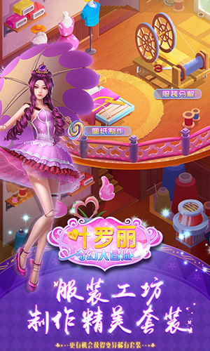 叶罗丽奇幻大冒险截图4