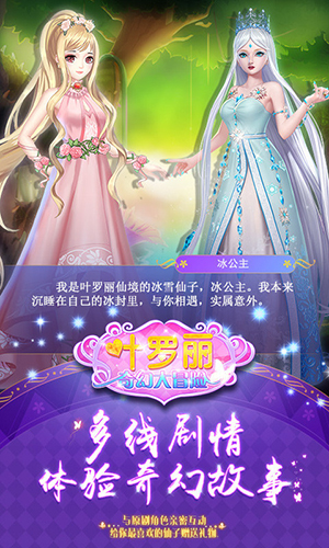 叶罗丽奇幻大冒险截图3