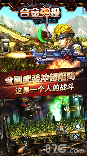合金弹投截图3