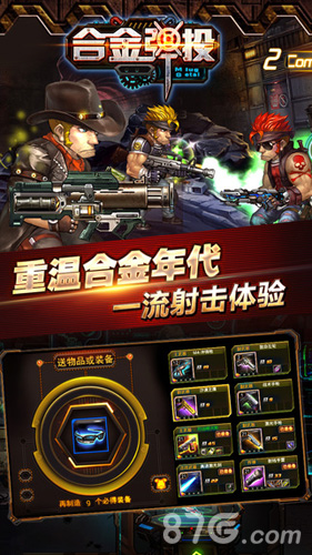合金弹投截图2