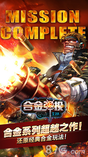 合金弹投截图1