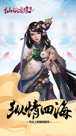 仙旅奇缘截图1