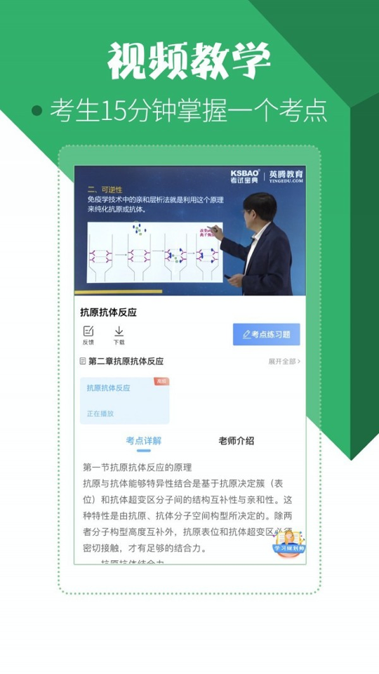 医学技术技师考试宝典截图3