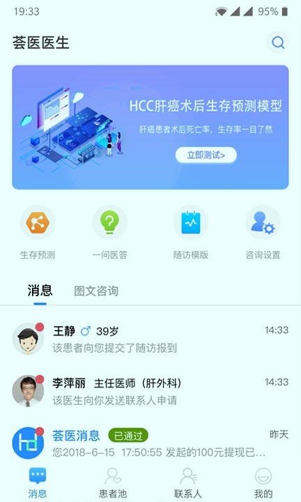 荟医医生截图1