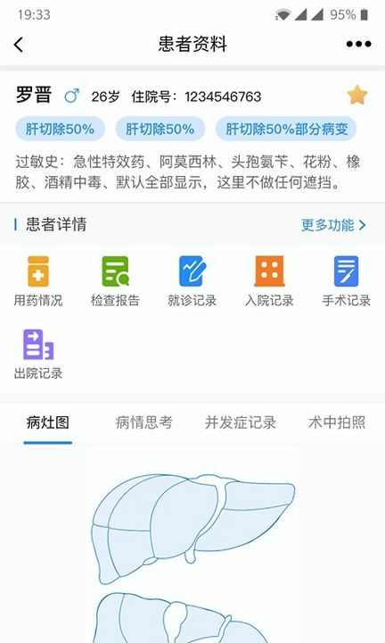 荟医医生截图3