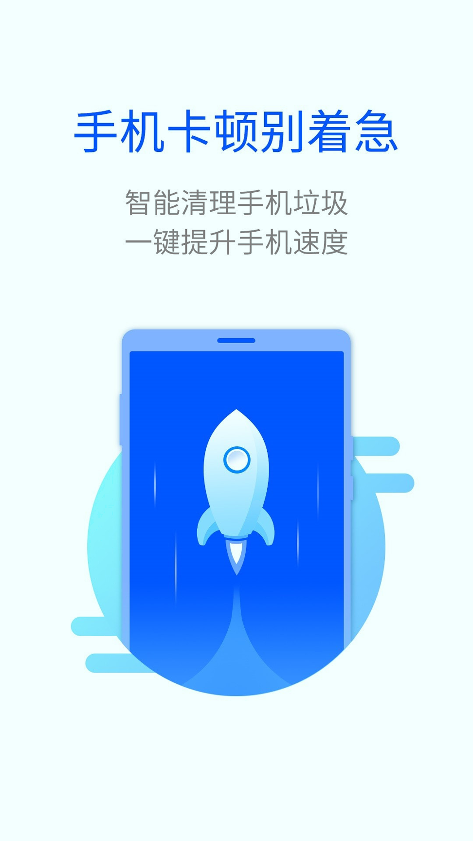 智能清理神器截图1