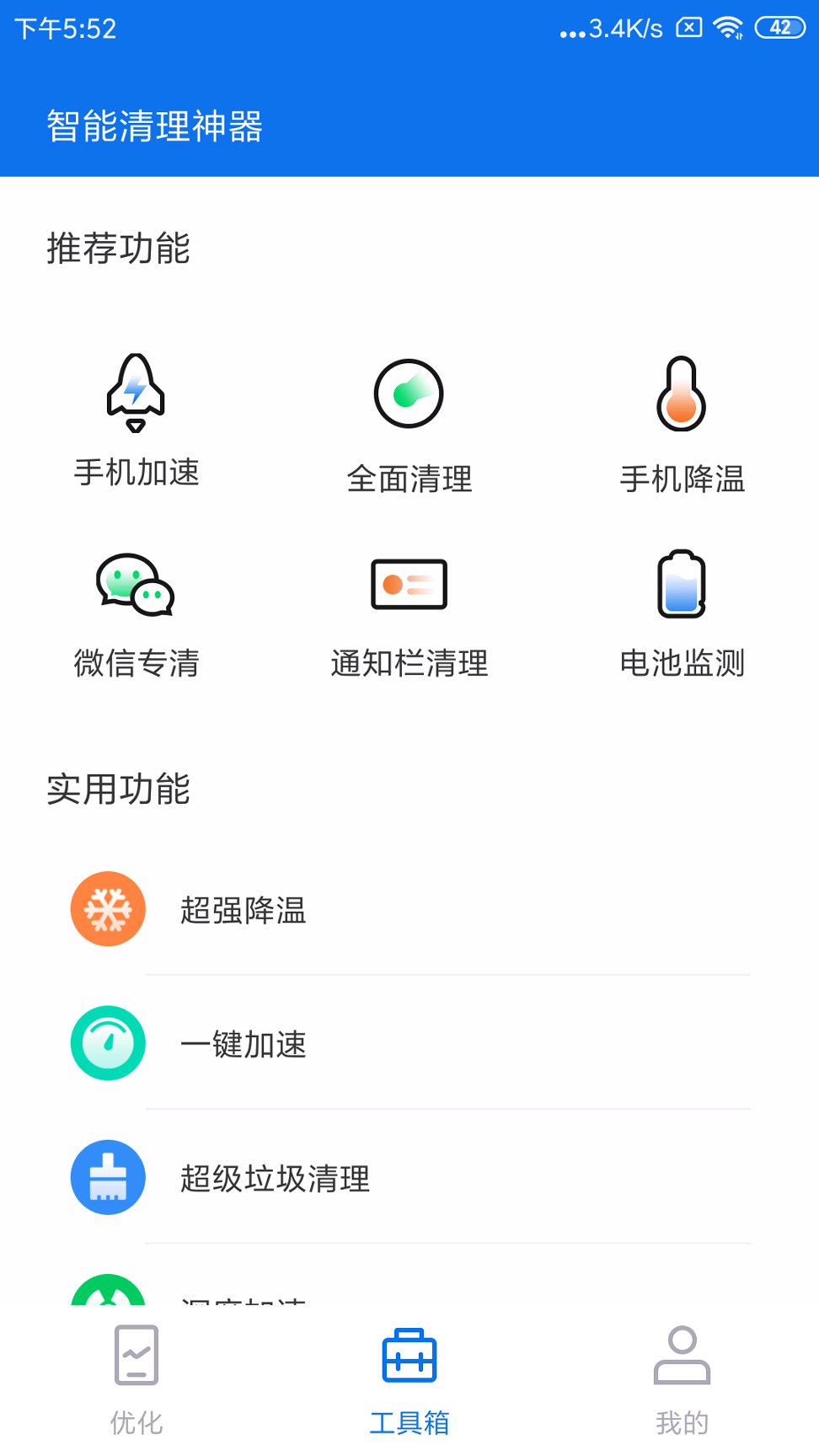 智能清理神器截图4