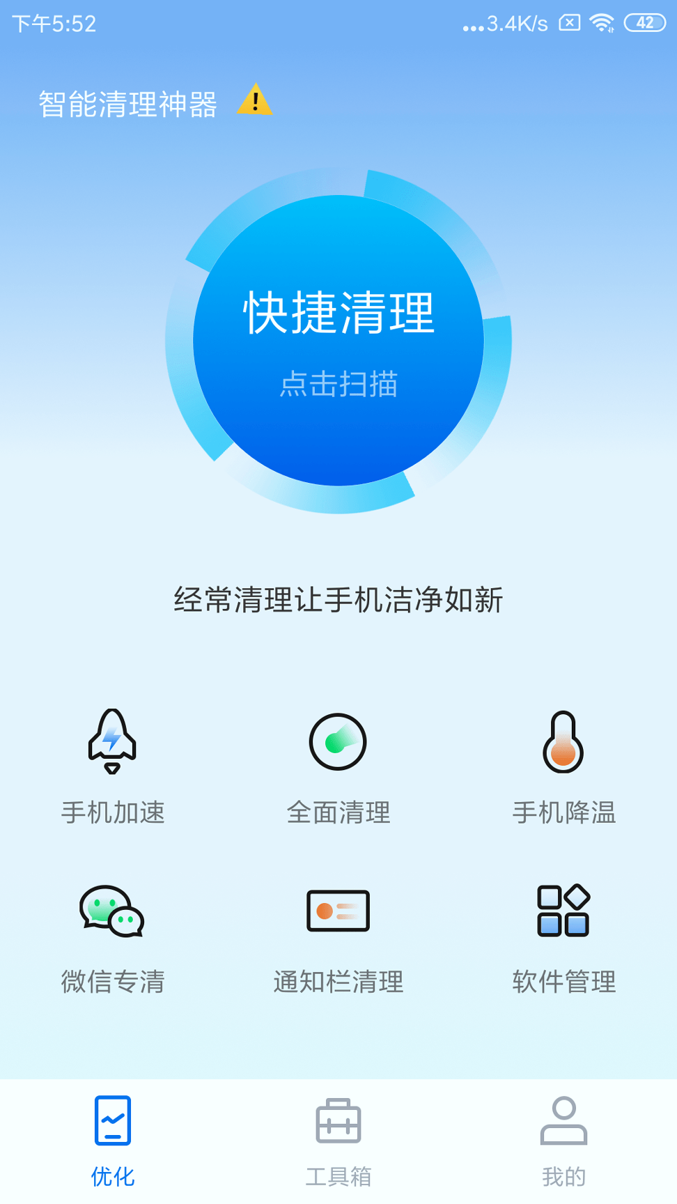 智能清理神器截图3