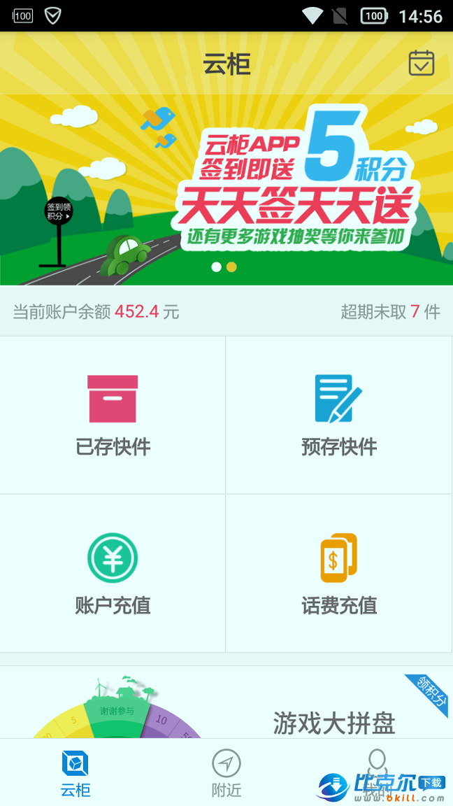 云柜快递员截图4