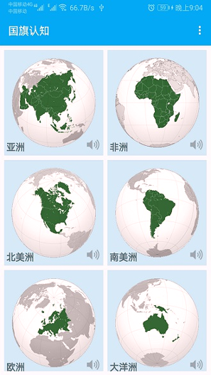 国旗认知截图4