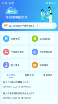 医人云截图3