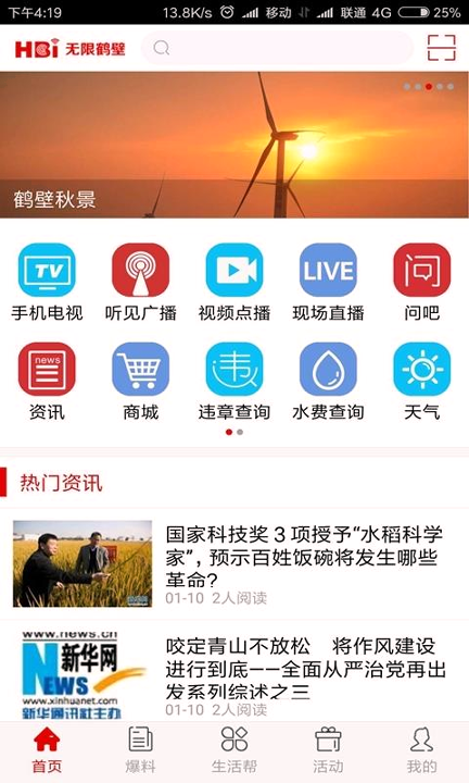 无限鹤壁截图1