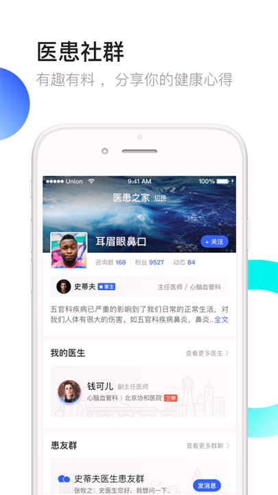 医患之家截图4
