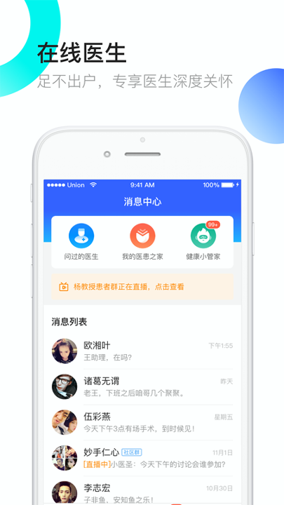医患之家截图3