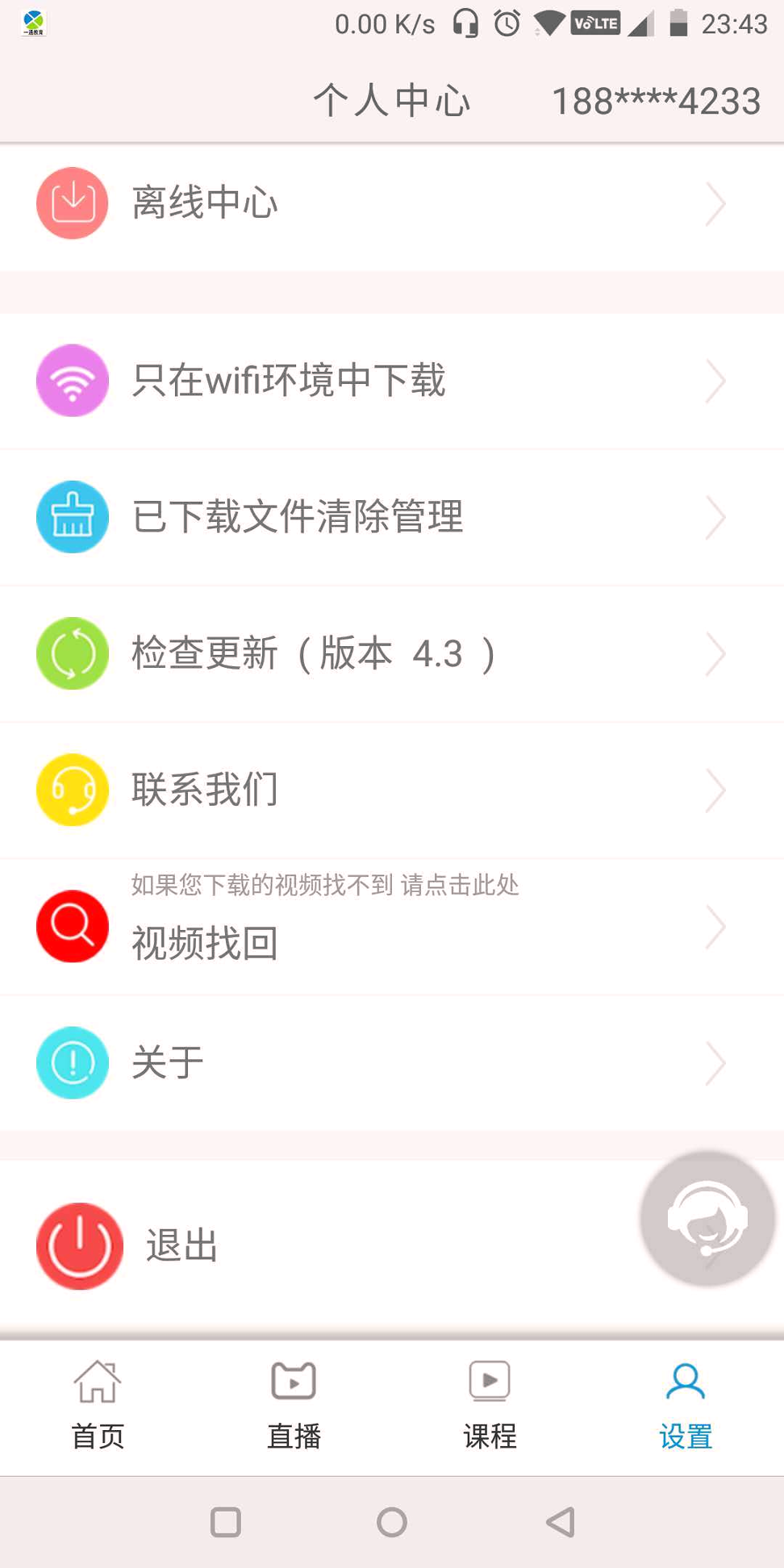 一通教育截图2