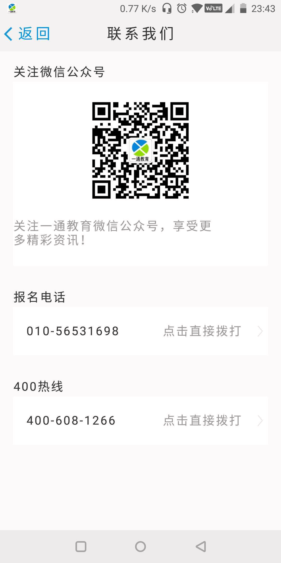 一通教育截图3