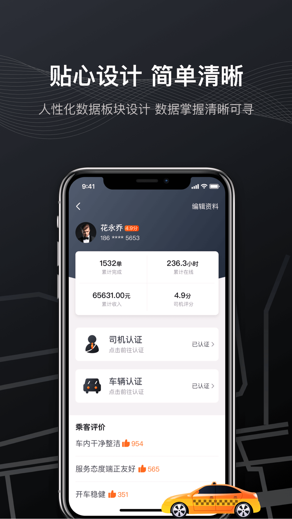 快步打车截图3