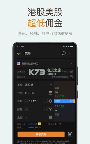 富途牛牛截图1