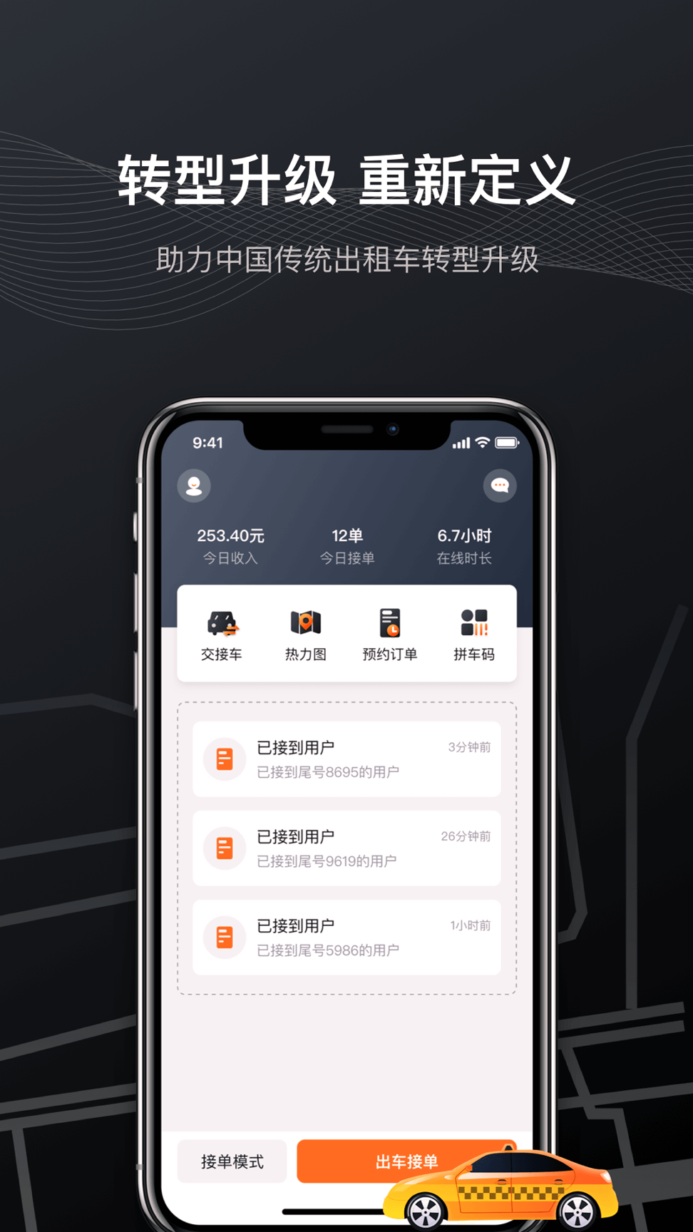 快步打车截图1