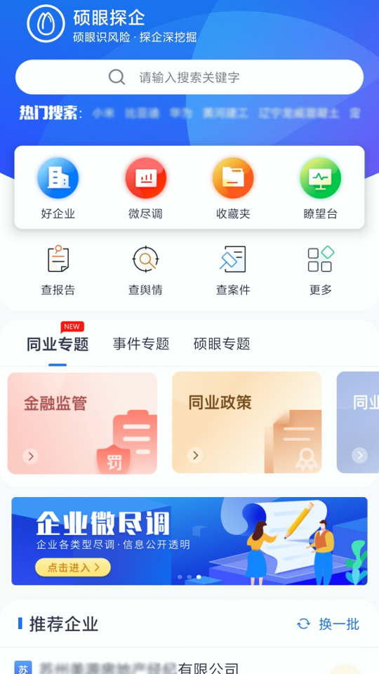 硕眼探企截图1