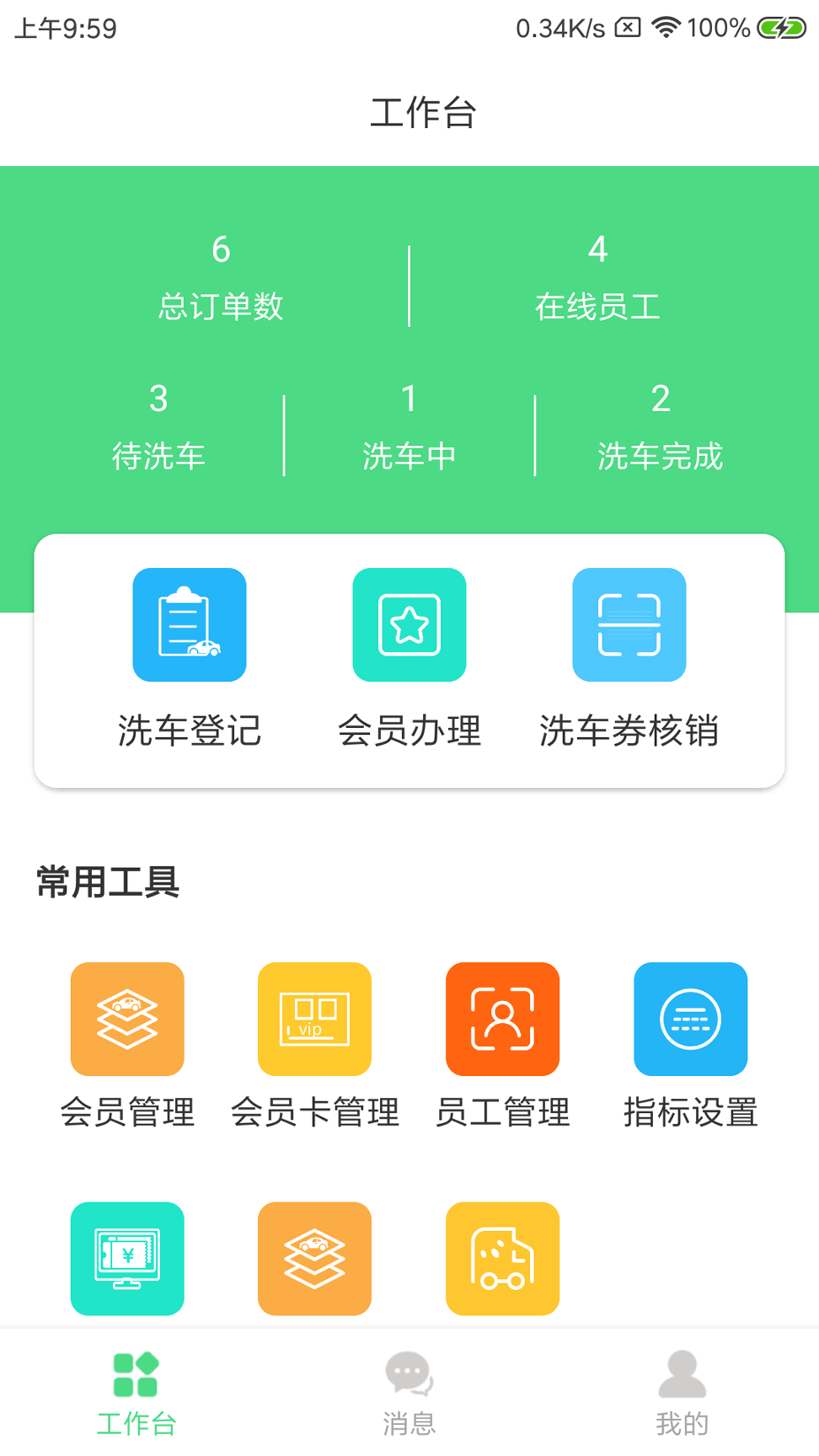 晖虎洗车截图4