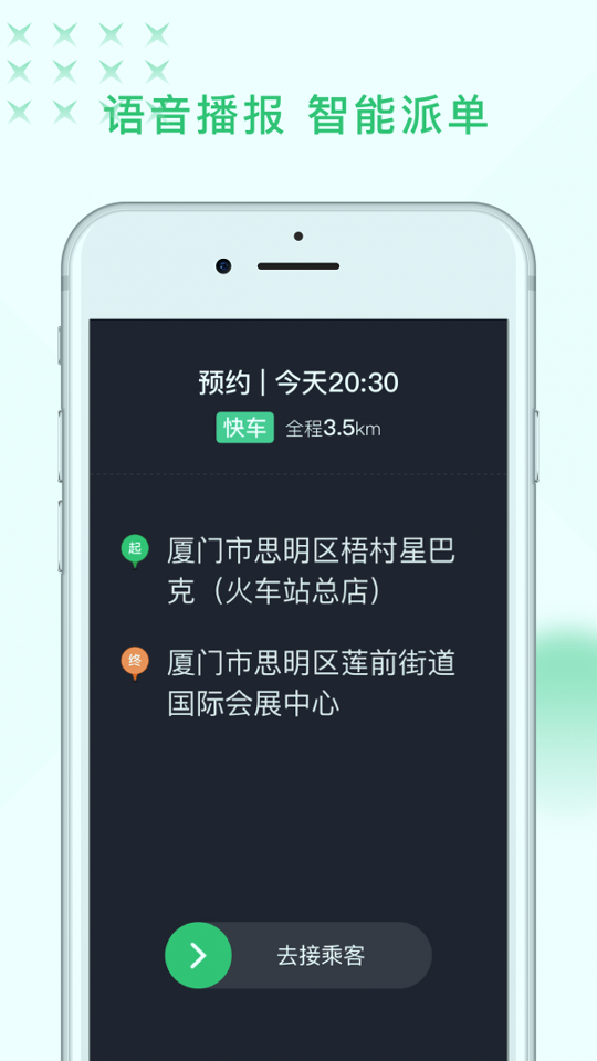 鹰明司机端截图3