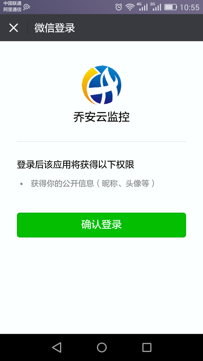 乔安云监控截图1