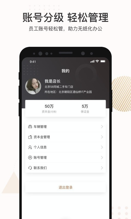 白菜商家版截图4