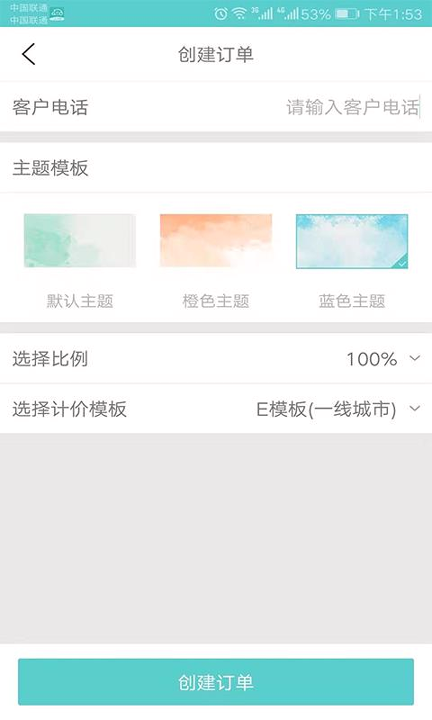 代驾计价器截图3