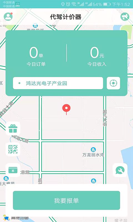 代驾计价器截图1