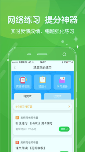 向上网小学第二课堂截图4