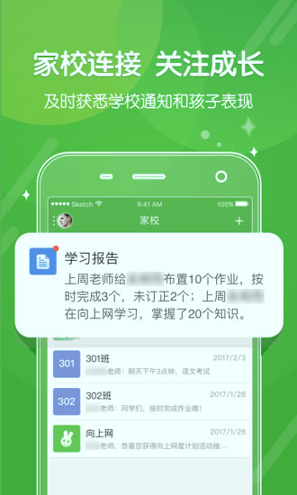 向上网小学第二课堂截图3