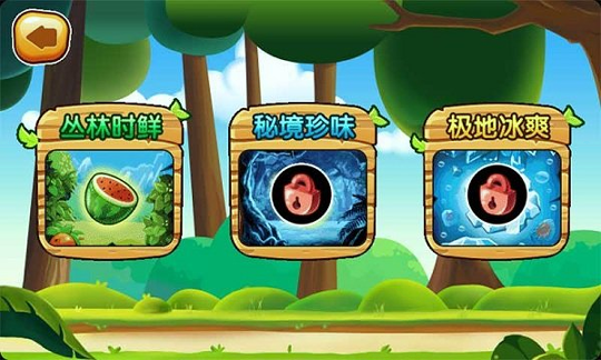 全民切水果街机版截图1
