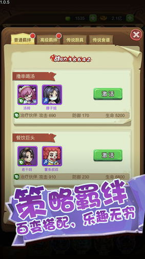 美食大乱斗截图4