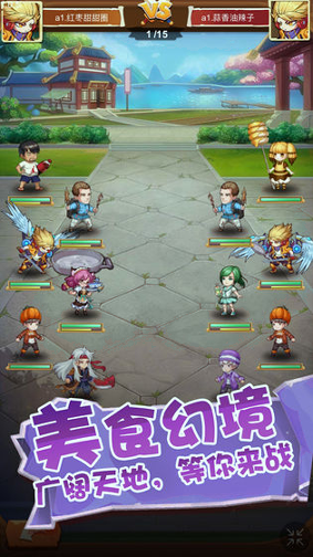 美食大乱斗截图3