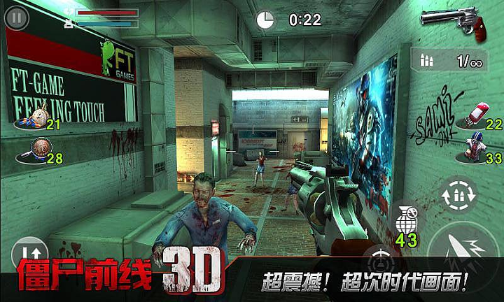 僵尸前线3d截图4