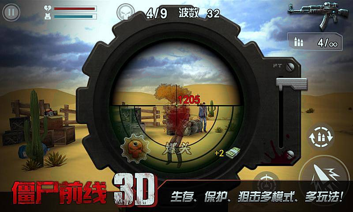僵尸前线3d截图2