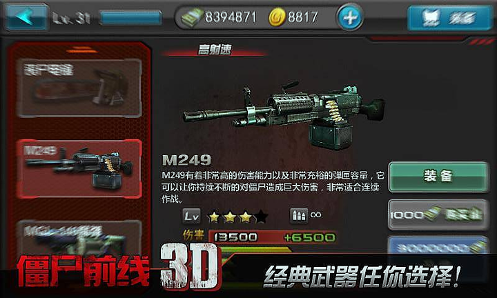 僵尸前线3d截图3