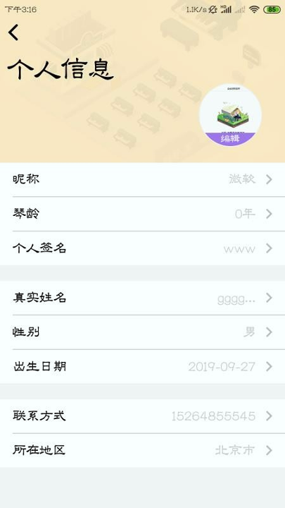 钢琴家截图3