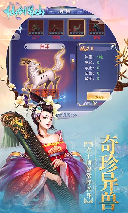 仙剑蜀山截图1