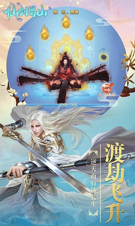 仙剑蜀山截图3