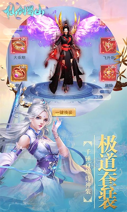 仙剑蜀山截图2
