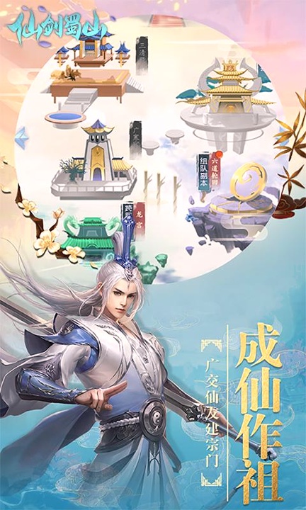 仙剑蜀山截图4