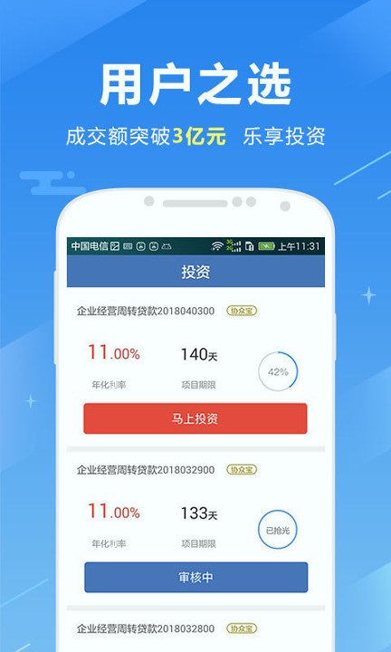 协众金融截图4