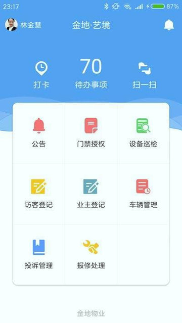 旗洛得管家截图3