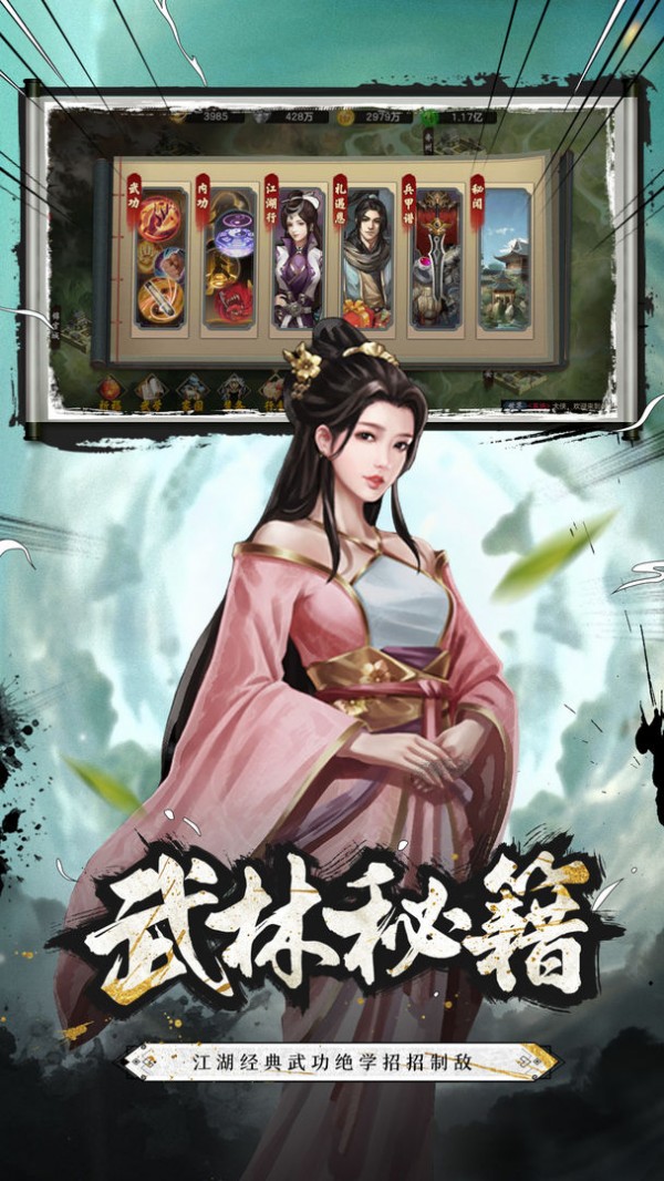 武林传说2江湖侠客截图2