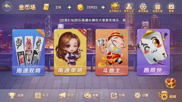 南通长牌截图3